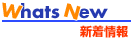 What's New�@�V�����