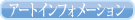 �A�[�g�C���t�H���[�V����