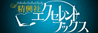 ����o�łȂ琸���ЃG�N�Z�����g�u�b�N�X