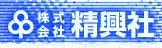 自費出版なら 株式会社精興社 HOME
