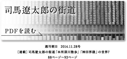 司馬遼太郎の街道（PDFを読む）