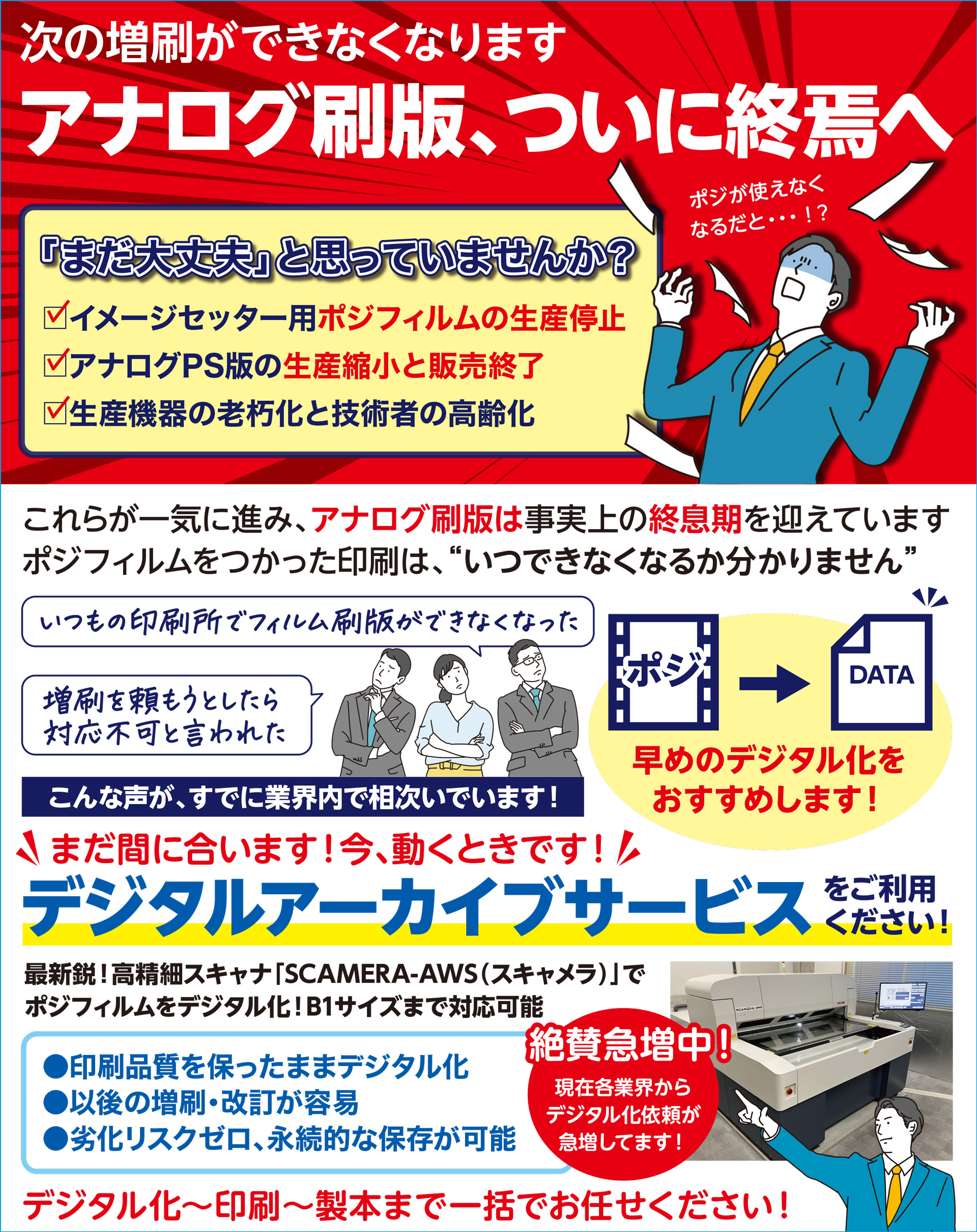 精興社のデジタルアーカイブサービス