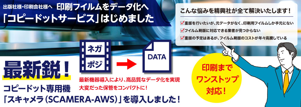 「コピードットサービス」はじめました