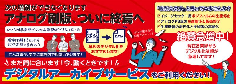 精興社のデジタルアーカイブサービス