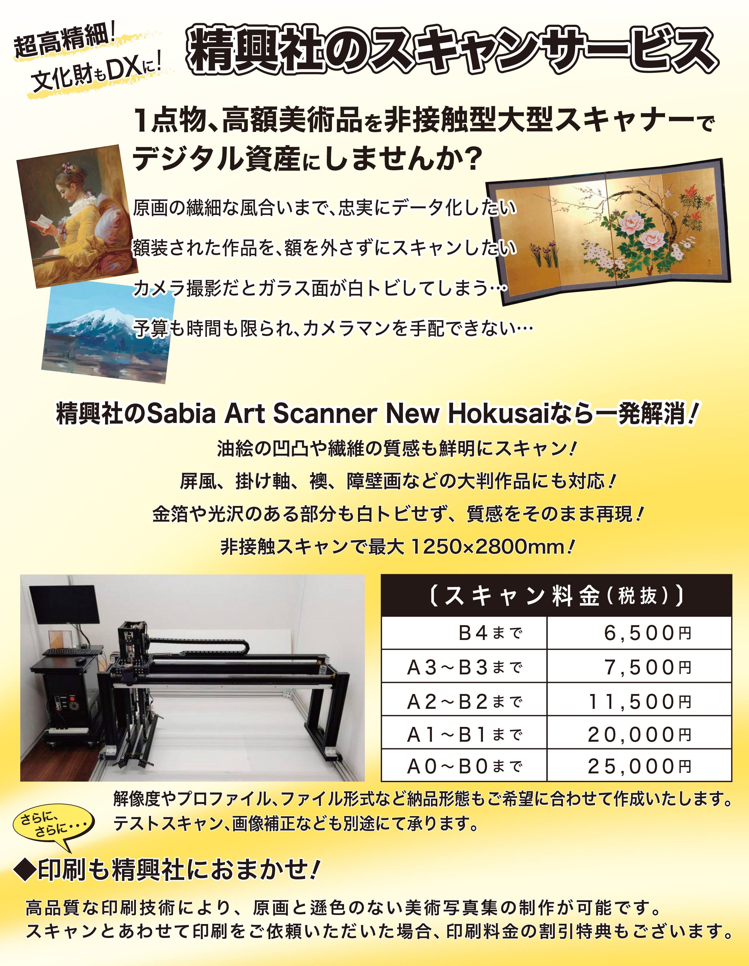 精興社のスキャンサービス