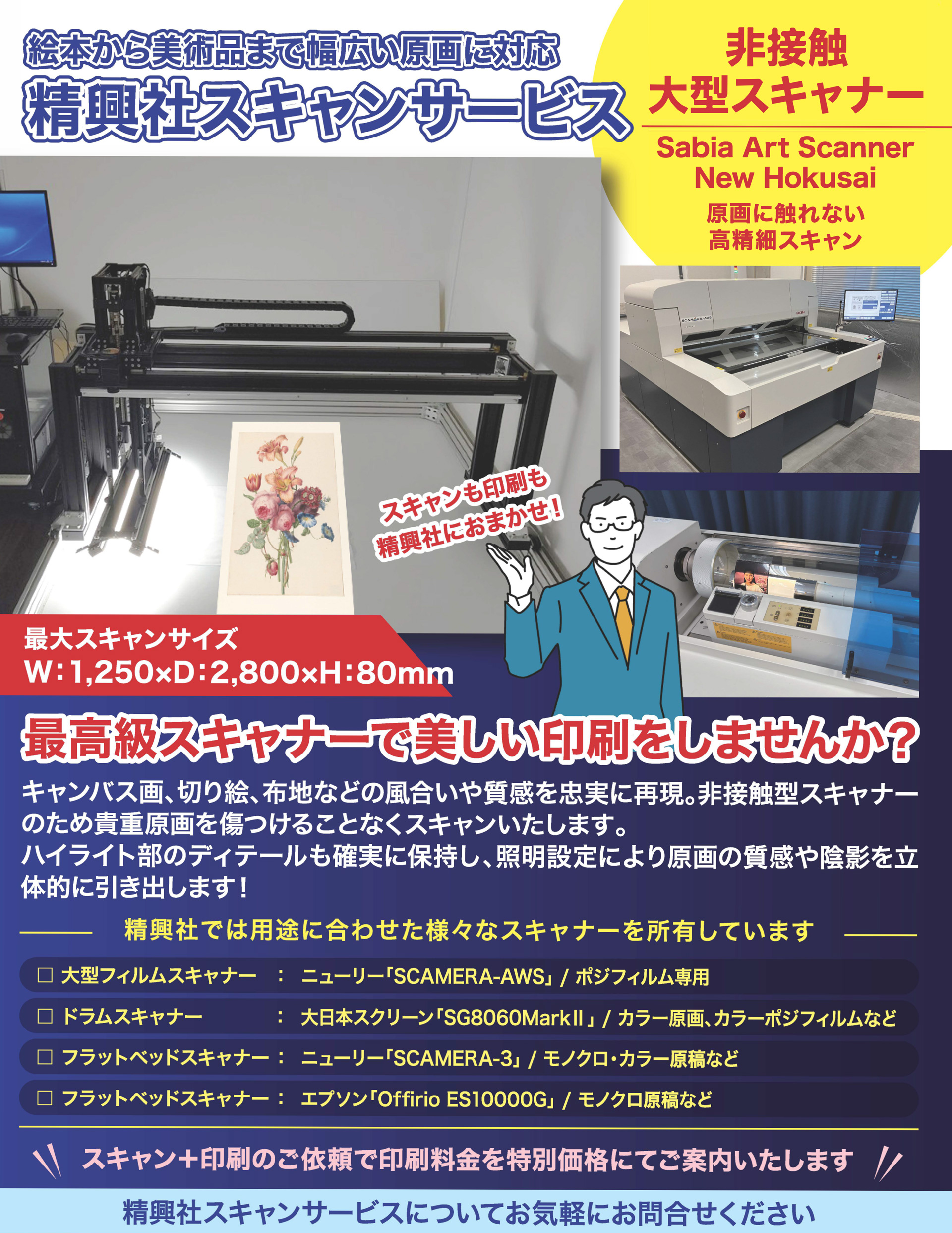 精興社のスキャンサービス