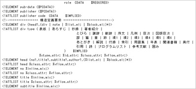日本電子出版協会「JepaX」DTDの一部